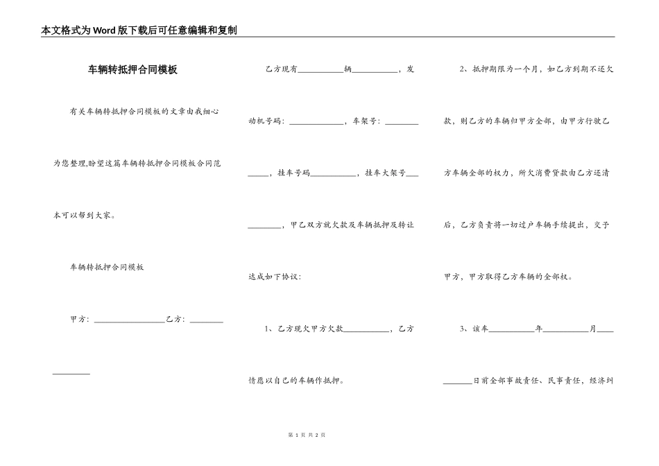 车辆转抵押合同模板_第1页