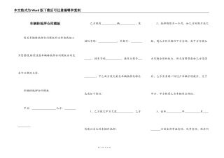 车辆转抵押合同模板