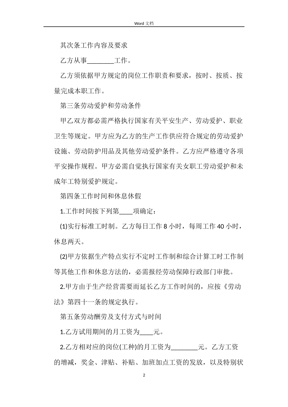 杭州市标准劳动合同的_第2页