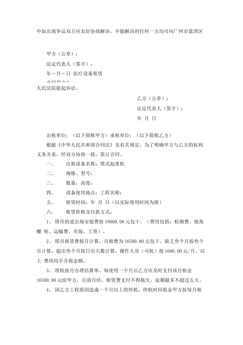 医院的医疗设备租赁合同范文3篇_第2页