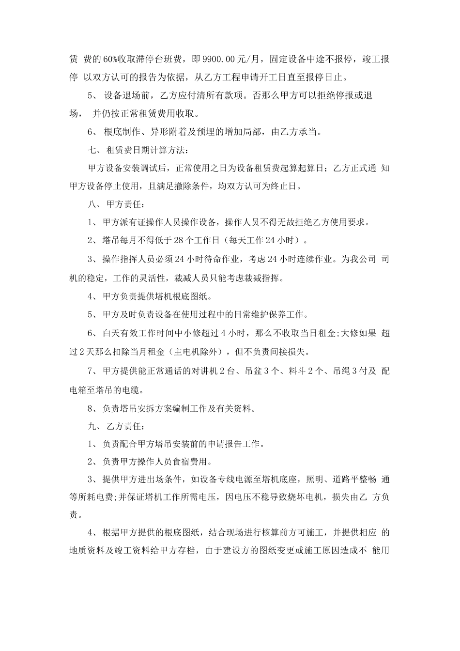 医院的医疗设备租赁合同范文3篇_第3页