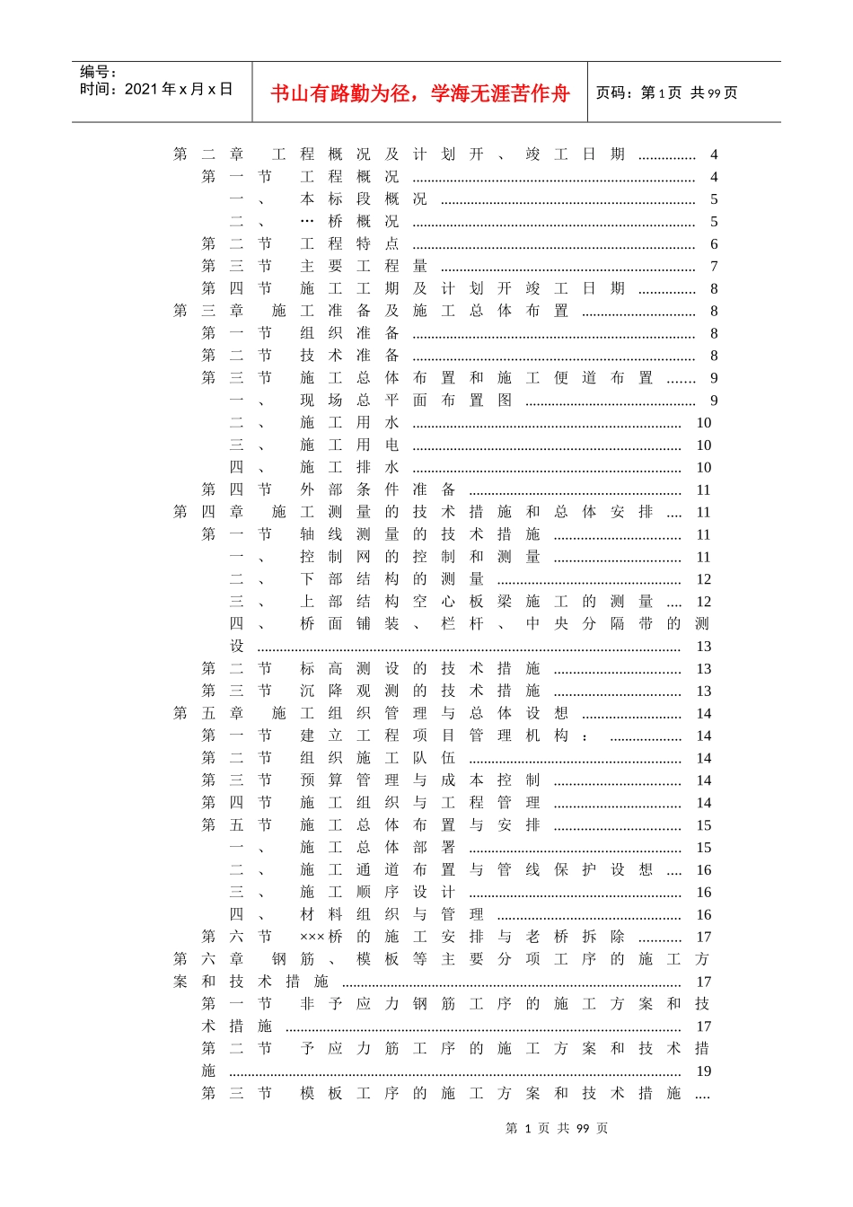 【施工组织方案】城市高架施工组织设计方案_第2页