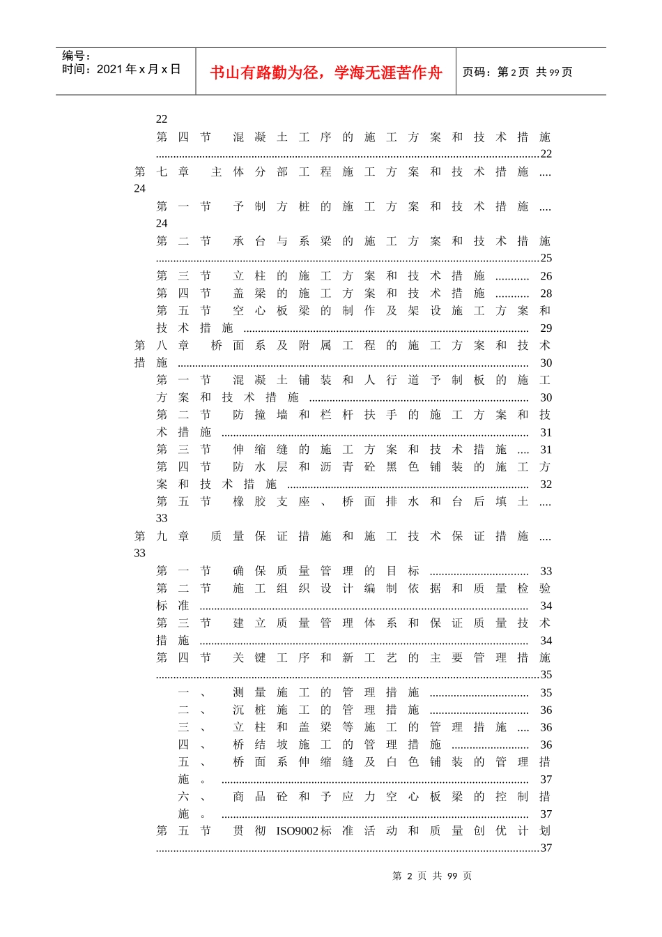【施工组织方案】城市高架施工组织设计方案_第3页