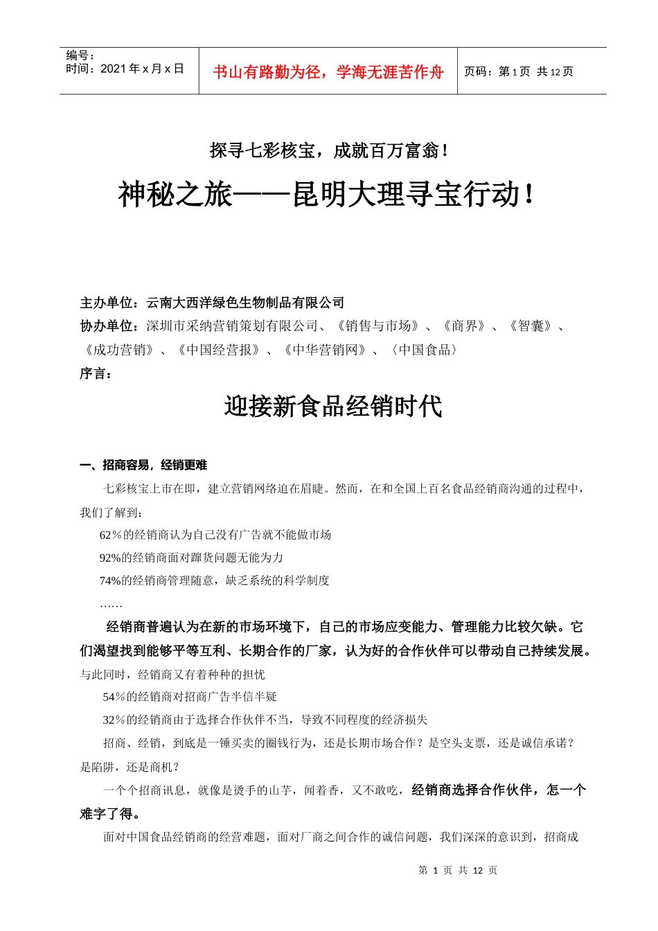 七彩核宝招商手册_第1页