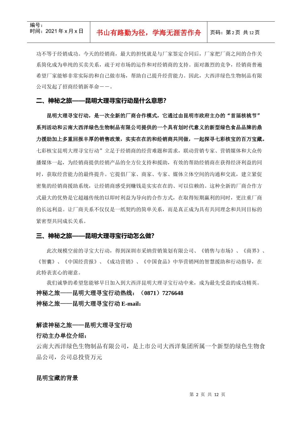 七彩核宝招商手册_第2页