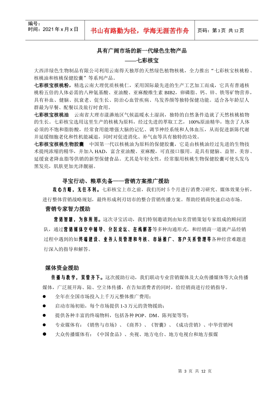 七彩核宝招商手册_第3页
