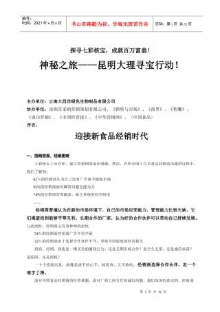 七彩核宝招商手册