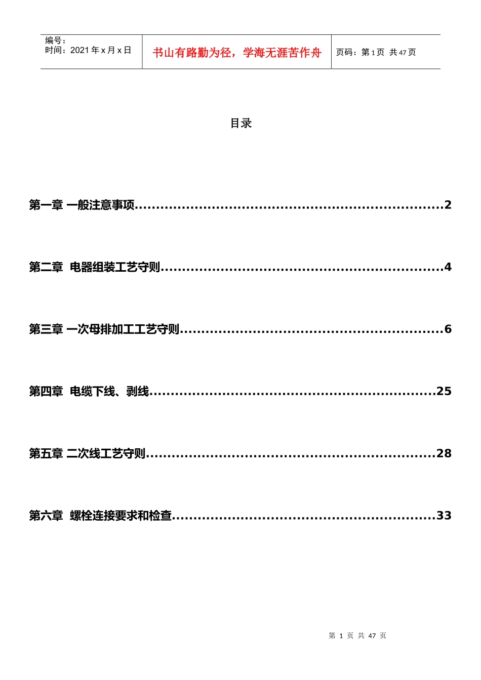 三河爱信电气有限公司质量管理制度最终版0528_第2页