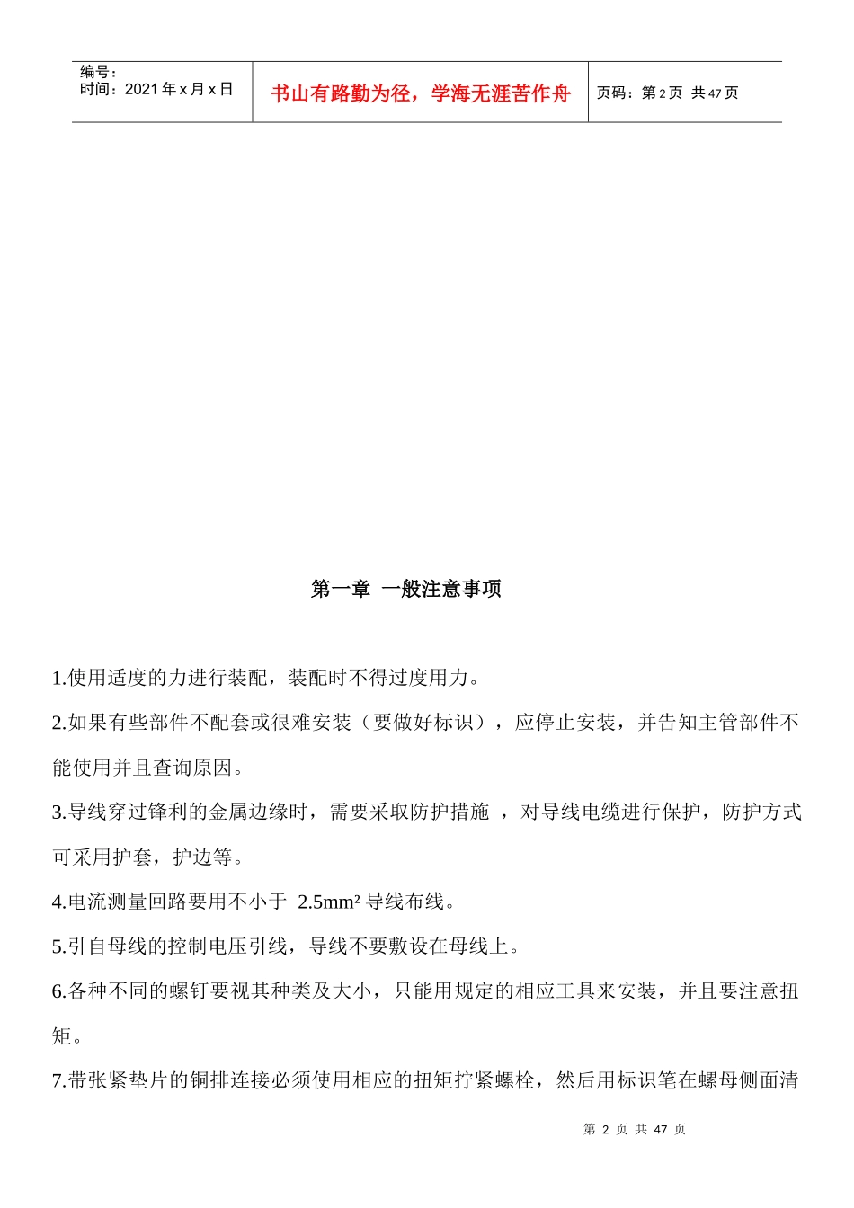 三河爱信电气有限公司质量管理制度最终版0528_第3页