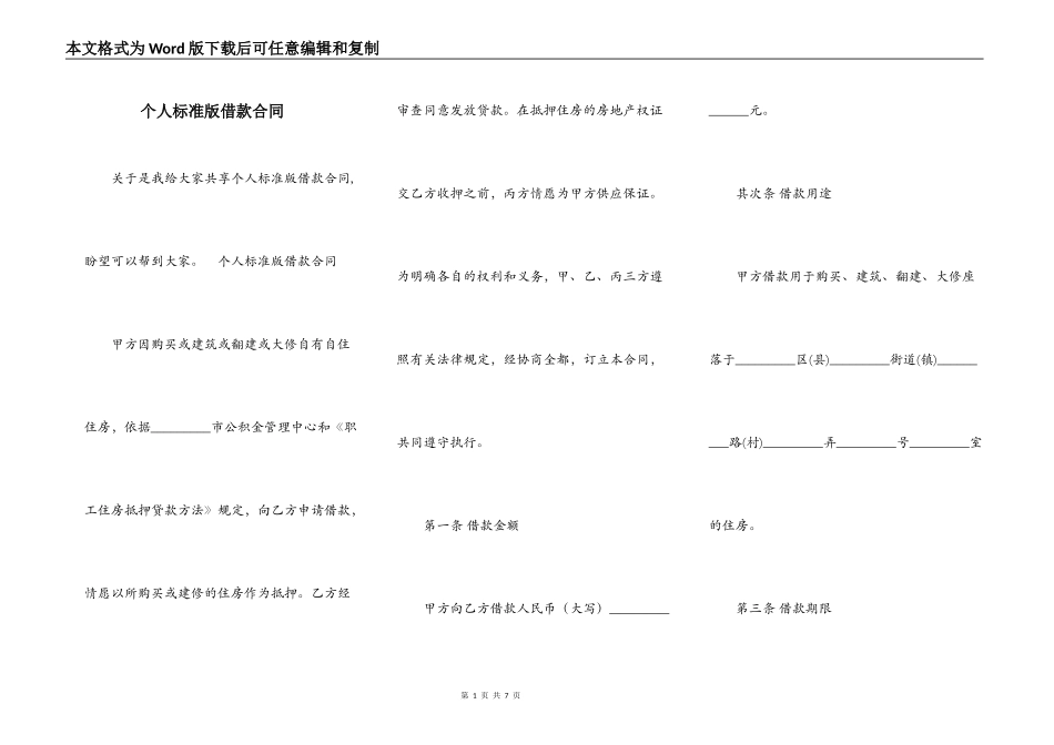 个人标准版借款合同_第1页
