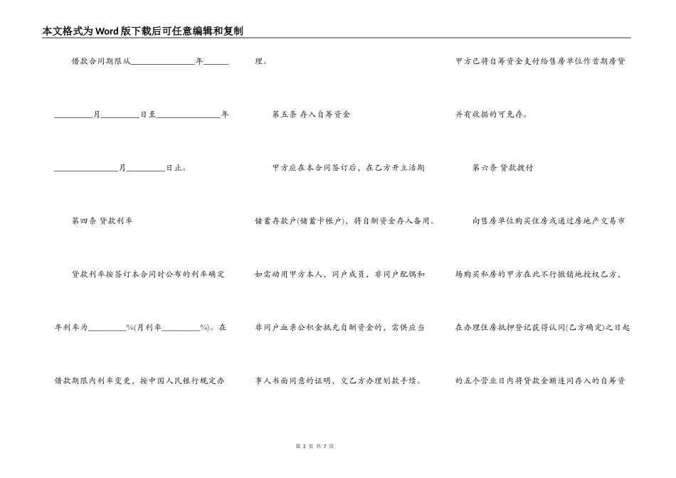 个人标准版借款合同_第2页