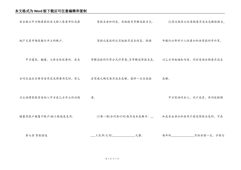 个人标准版借款合同_第3页