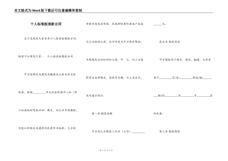 个人标准版借款合同