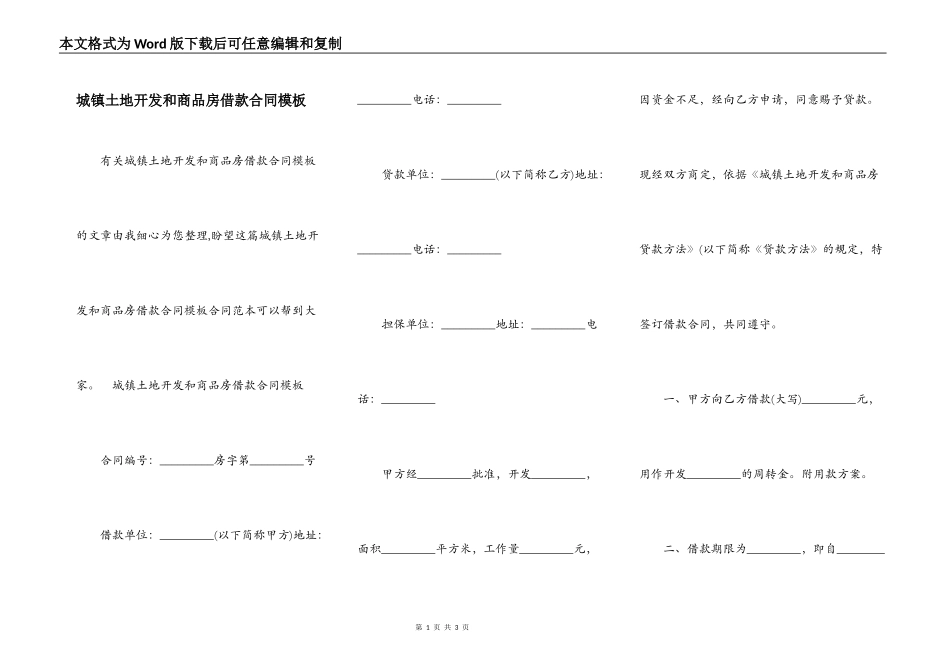 城镇土地开发和商品房借款合同模板_第1页