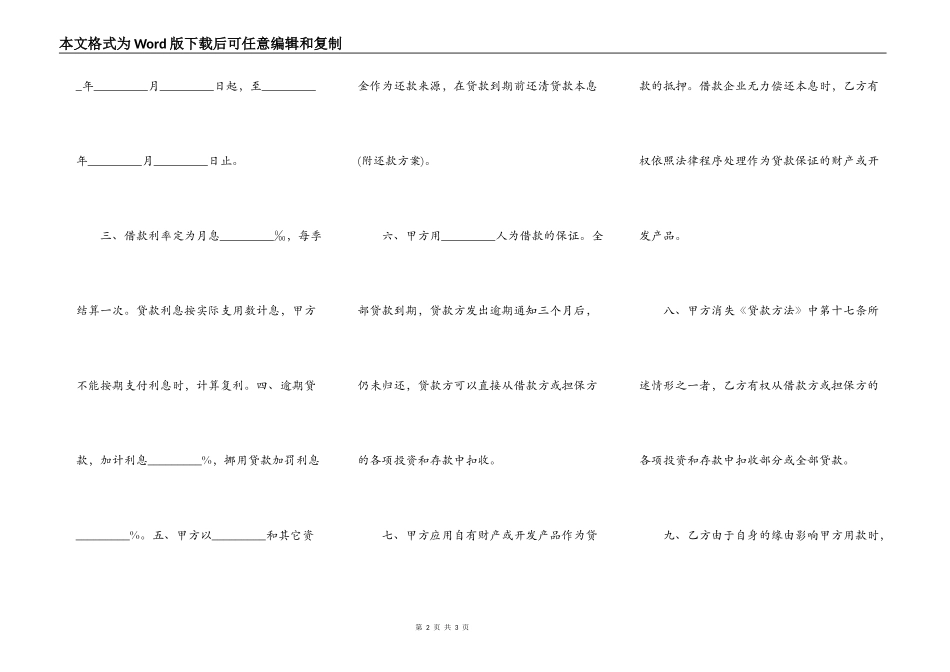 城镇土地开发和商品房借款合同模板_第2页