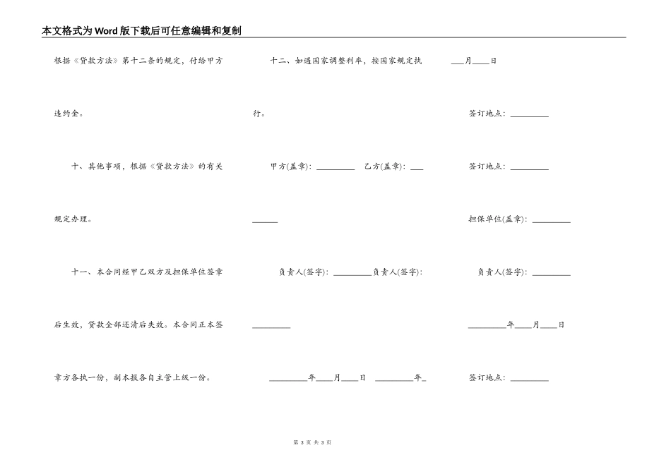 城镇土地开发和商品房借款合同模板_第3页