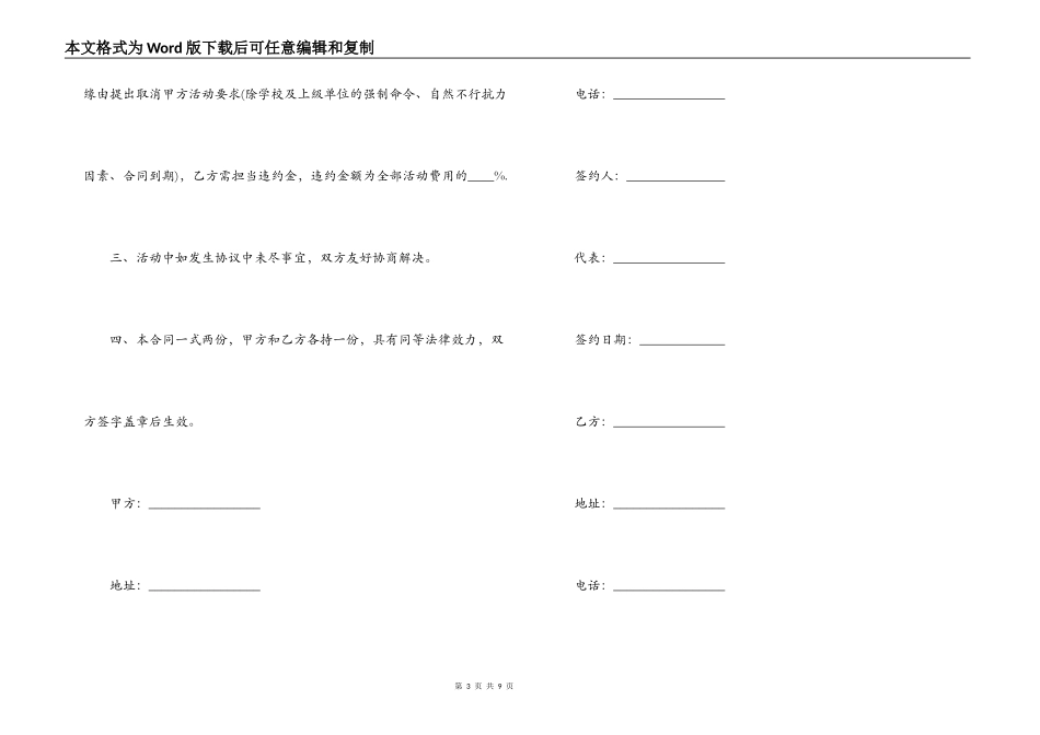 房屋场地租赁合同协议书_第3页