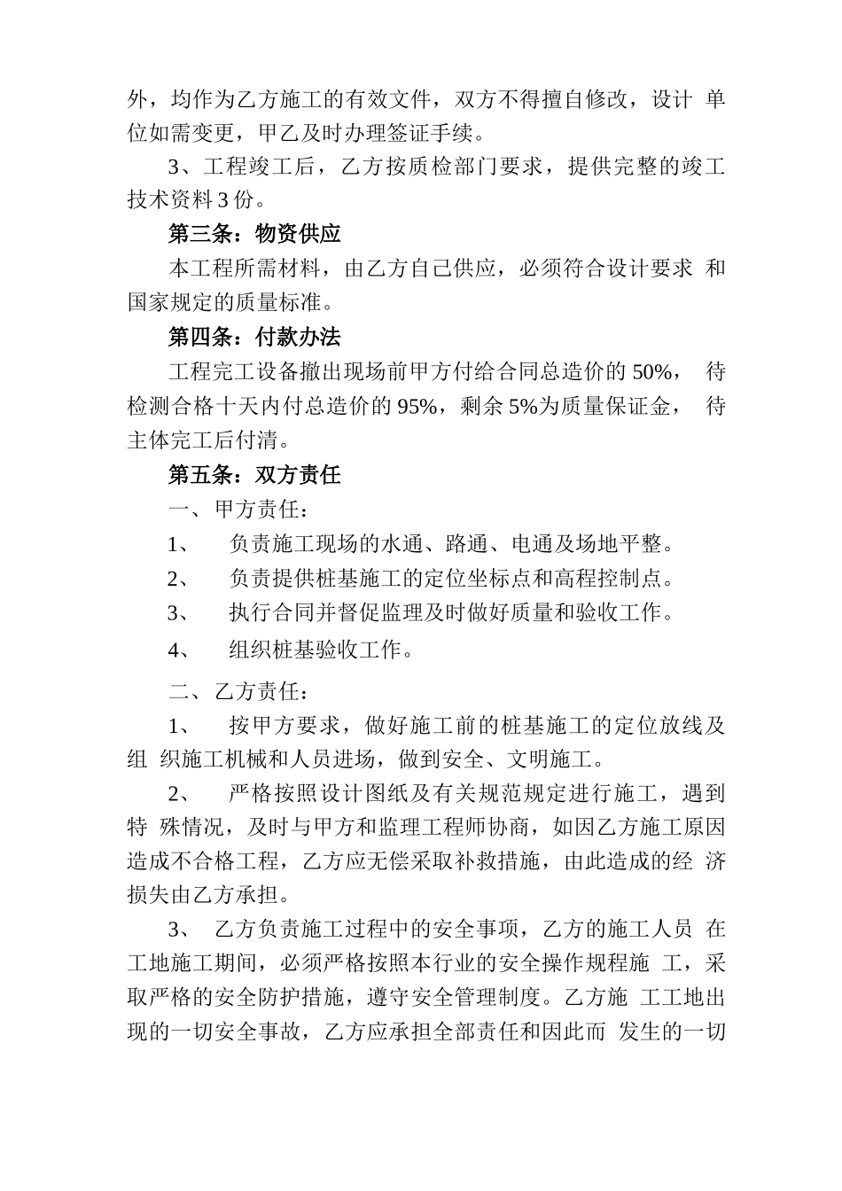 CFG桩地基施工合同_第3页