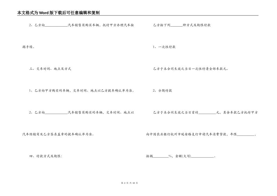 汽车销售合同样本「2篇」_第2页