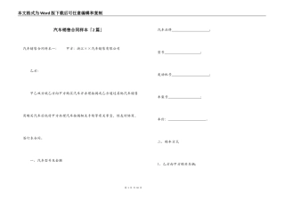 汽车销售合同样本「2篇」