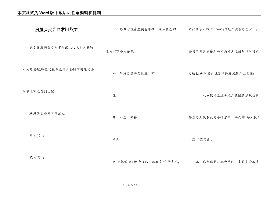 房屋买卖合同常用范文_第1页