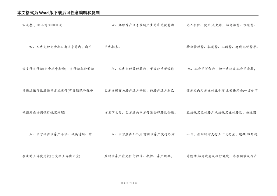 房屋买卖合同常用范文_第2页