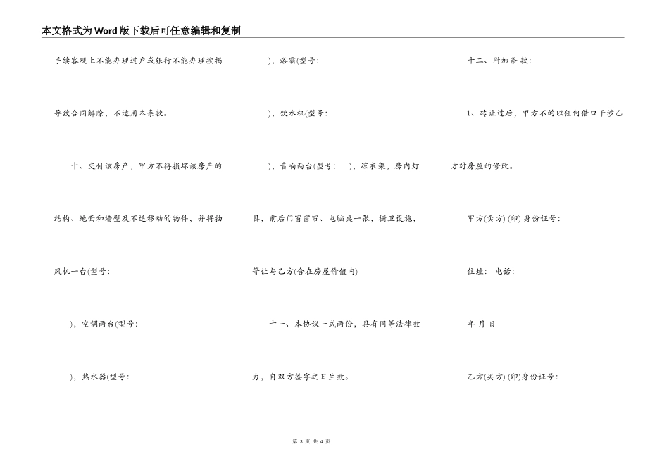 房屋买卖合同常用范文_第3页