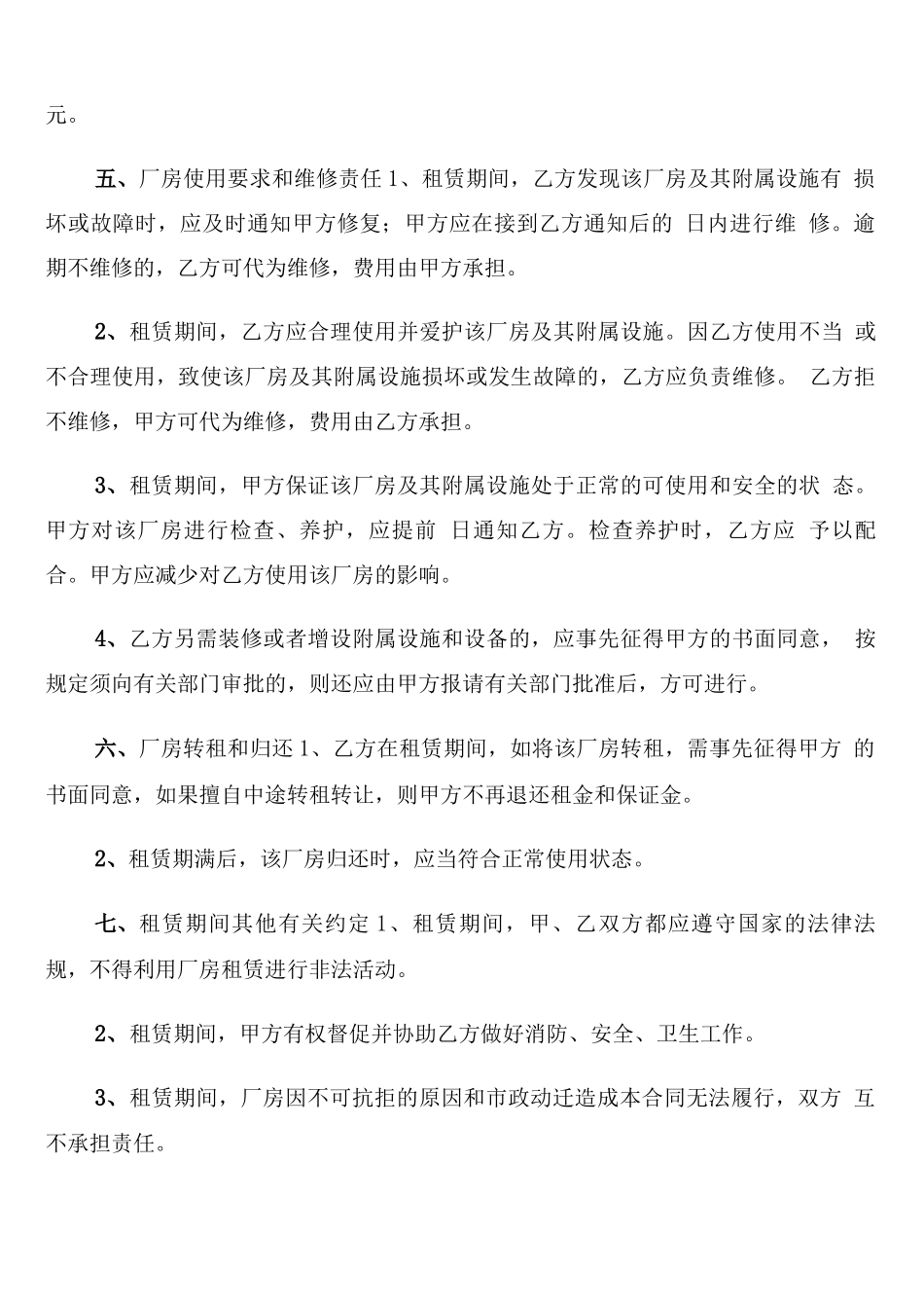 公司厂房租赁合同_第2页