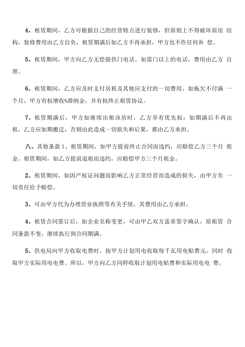 公司厂房租赁合同_第3页