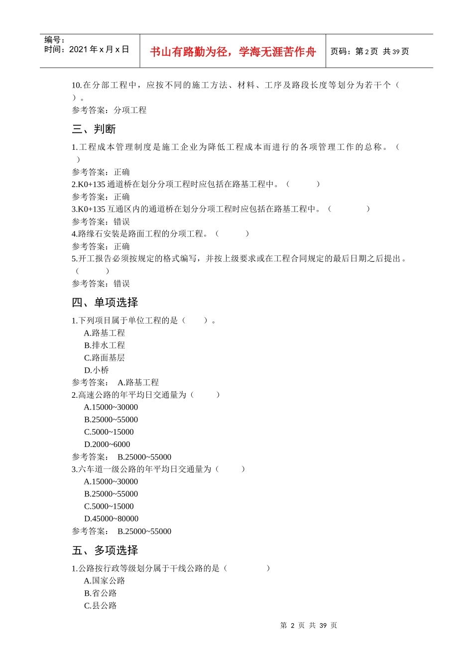 《路基工程施工》习题集 12 11_第2页