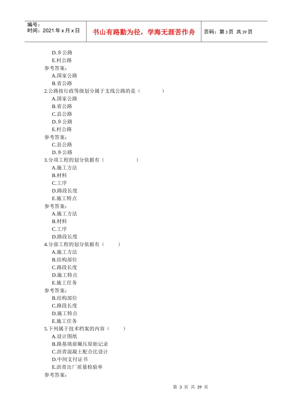 《路基工程施工》习题集 12 11_第3页