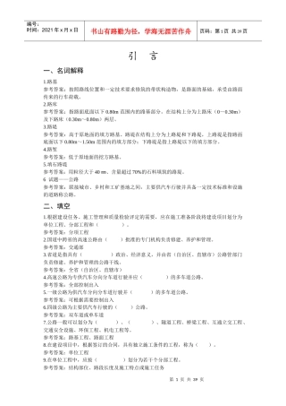 《路基工程施工》习题集 12 11