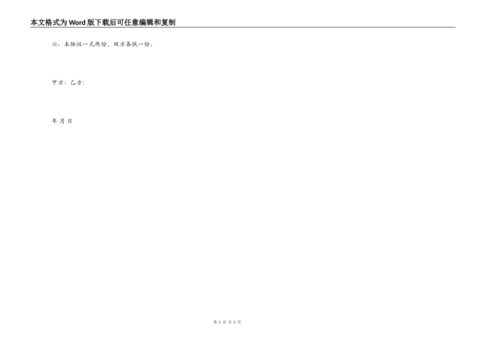 劳动合同解除合同样本_第2页