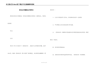 劳动合同解除合同样本