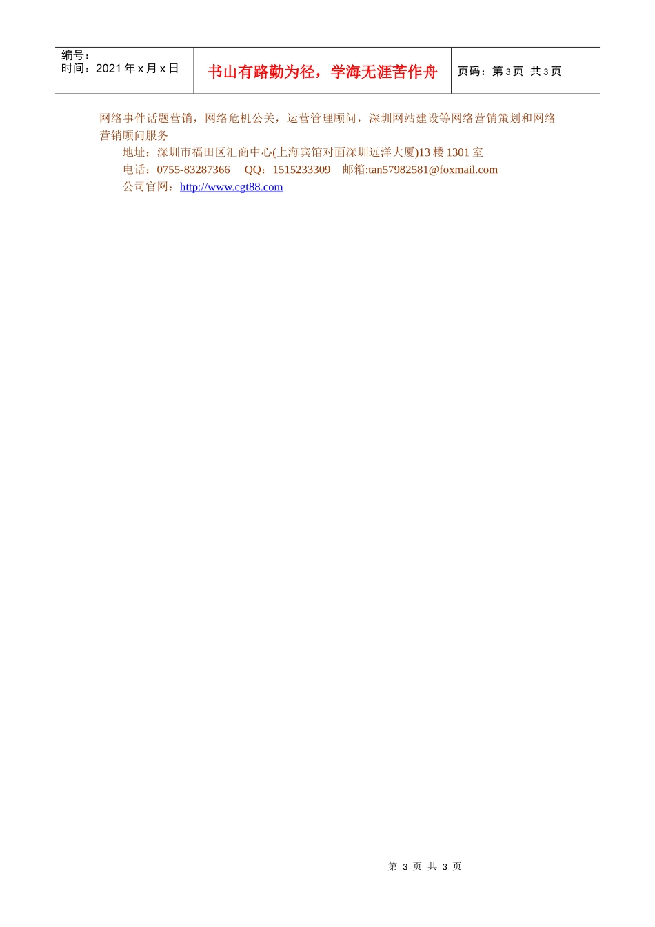 【IT行业分析】几大搜索引擎外链查询工具观察分析_第3页