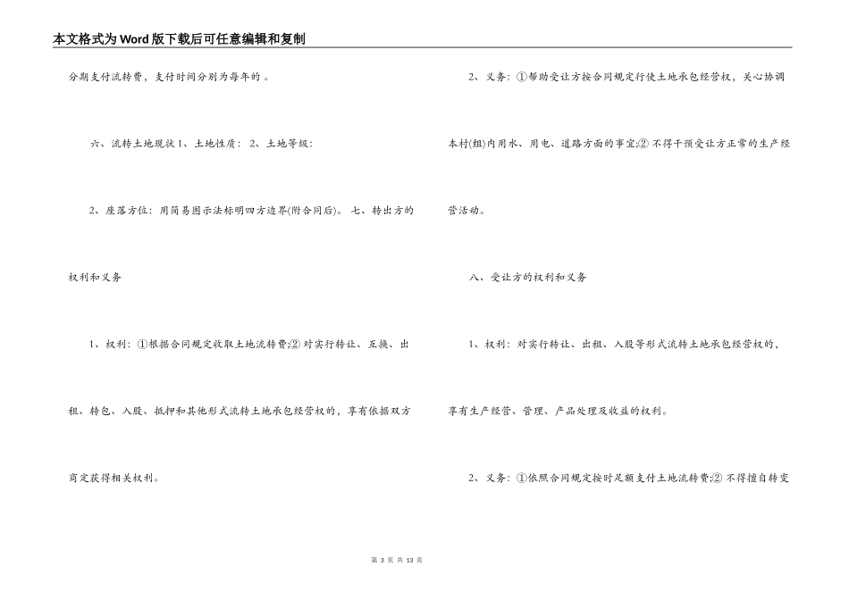 土地流转经营合同模板_第3页