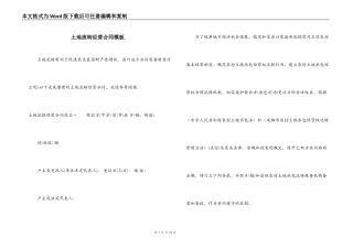 土地流转经营合同模板