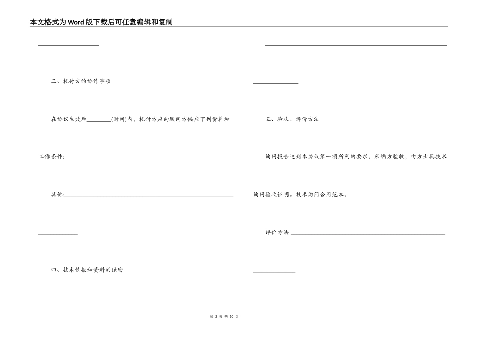 技术咨询合同（正式版）_第2页