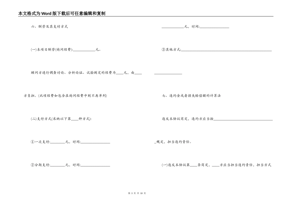 技术咨询合同（正式版）_第3页