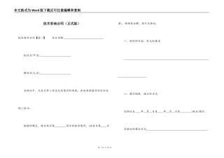 技术咨询合同（正式版）