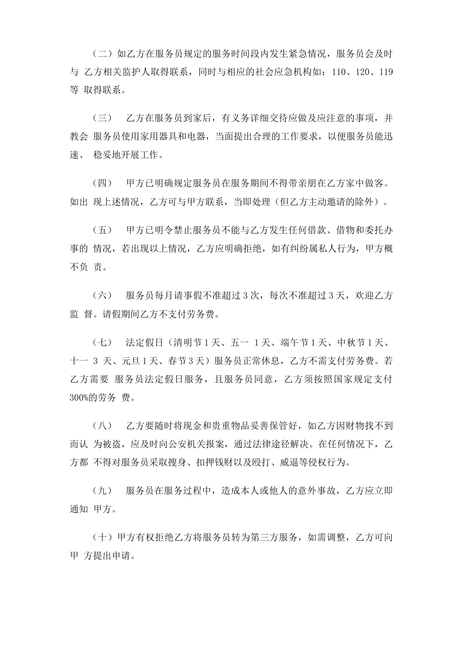 居家养老服务合同协议_第3页