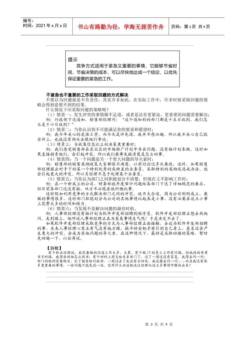 【经典管理资料】37如何处理团队冲突_第3页