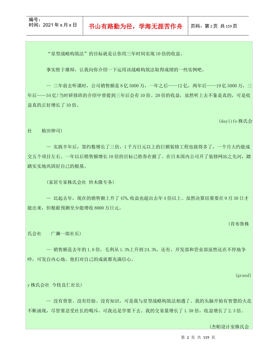 【精品文档】《60分钟企业经营战略》_第2页