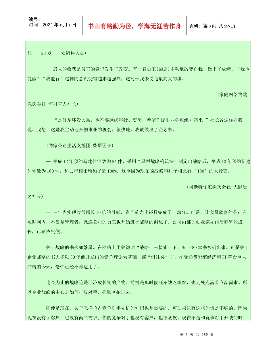 【精品文档】《60分钟企业经营战略》_第3页