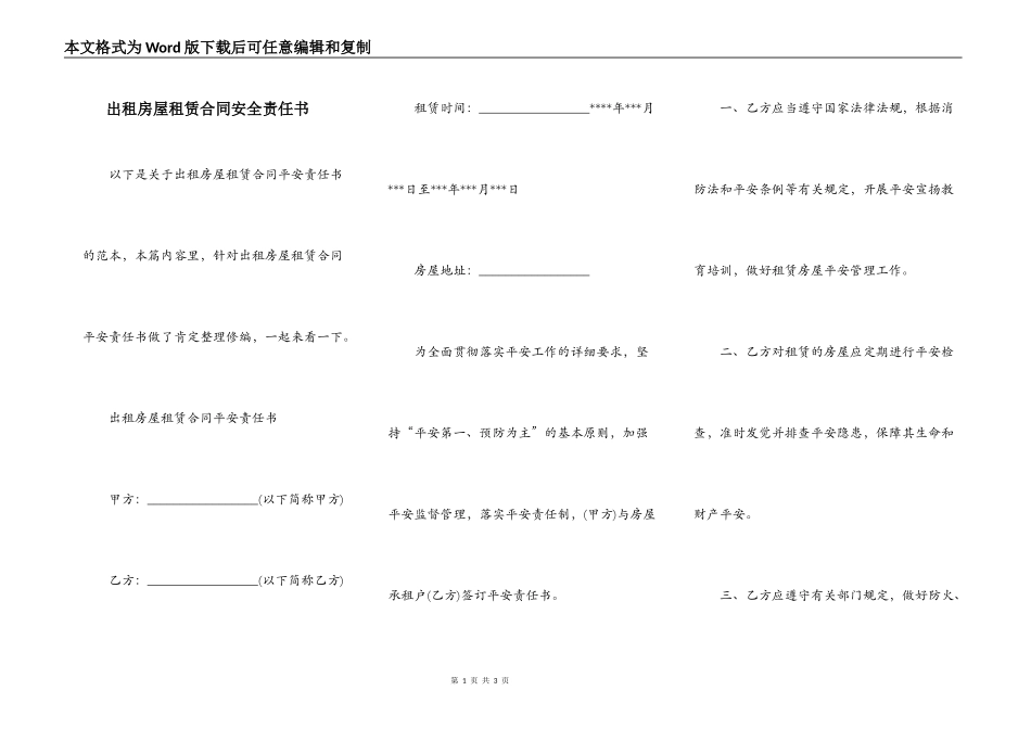 出租房屋租赁合同安全责任书_第1页