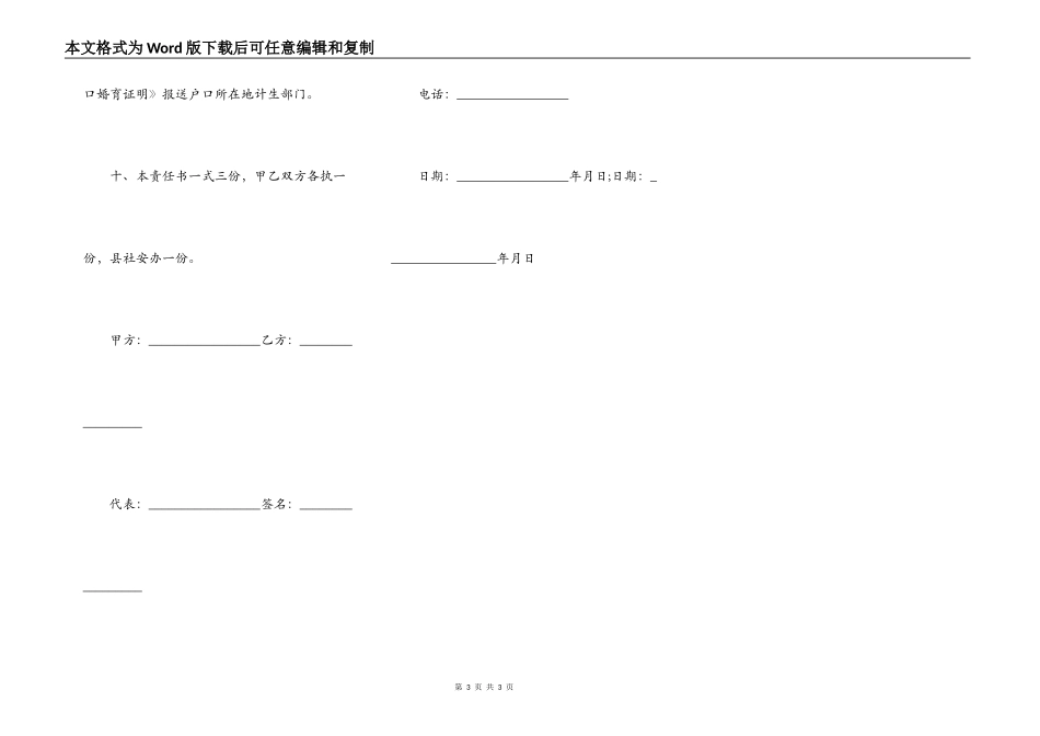 出租房屋租赁合同安全责任书_第3页
