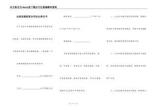 出租房屋租赁合同安全责任书