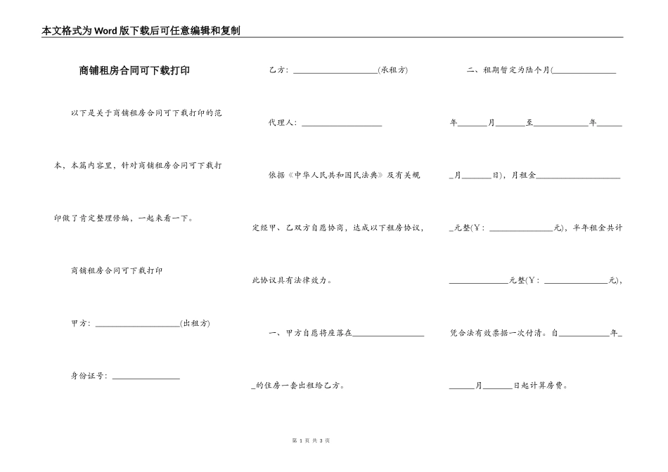 商铺租房合同可下载打印_第1页