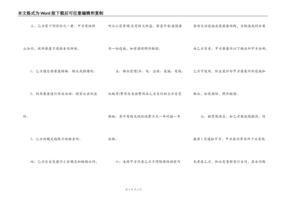 商铺租房合同可下载打印_第2页