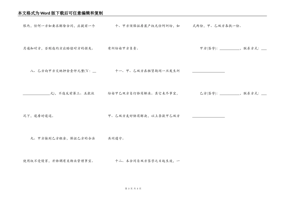 商铺租房合同可下载打印_第3页